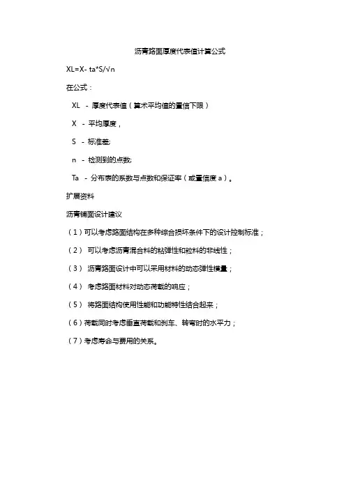 沥青路面厚度代表值计算公式