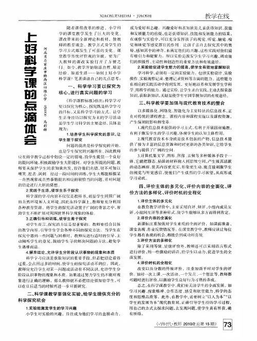 上好科学课的点滴体会