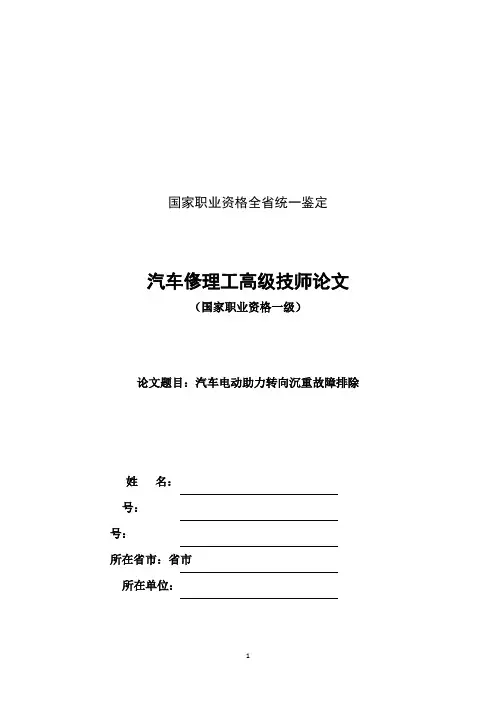 汽车电动助力转向沉重故障排除