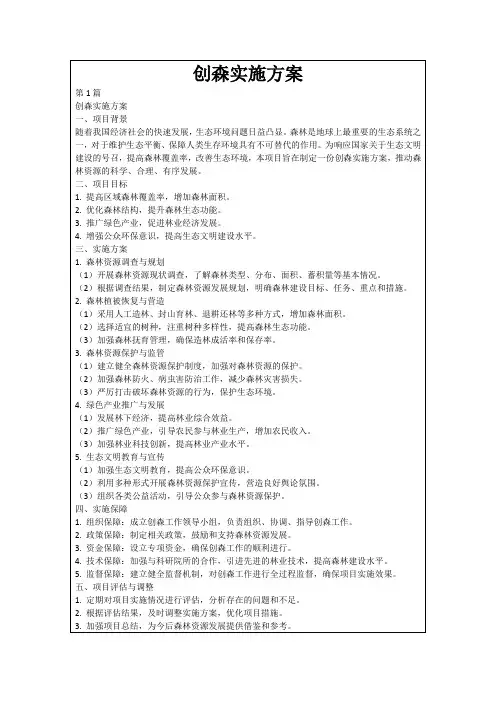 创森实施方案