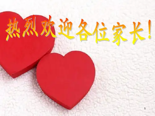 高一1班期中家长会(1)