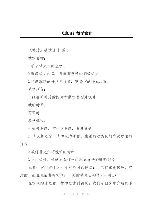 《琥珀》教学设计