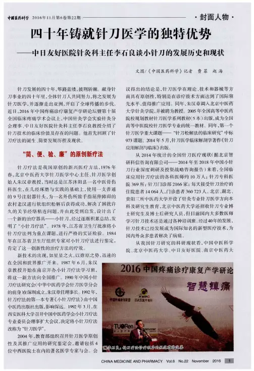 四十年铸就针刀医学的独特优势——中日友好医院针灸科主任李石良
