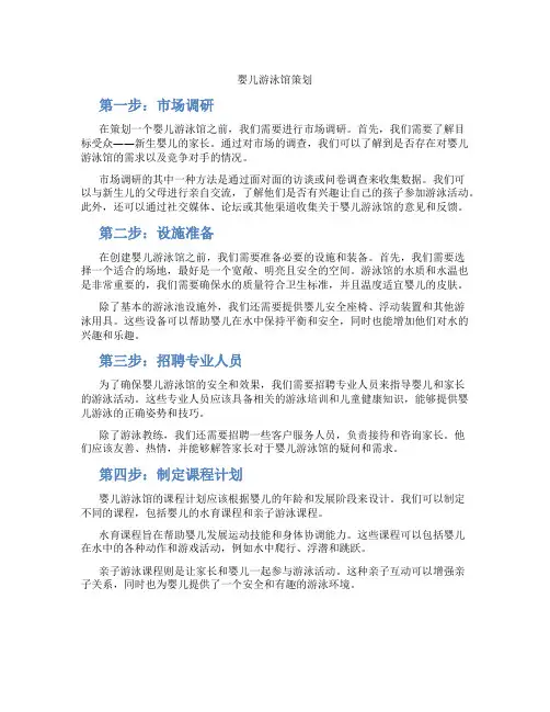 婴儿游泳馆策划