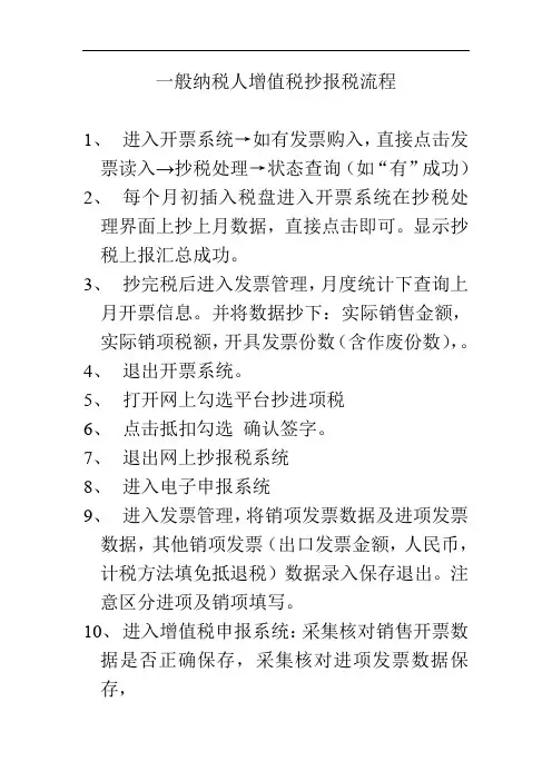 2020一般纳税人增值税抄报税流程