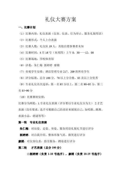 礼仪大赛评分细则