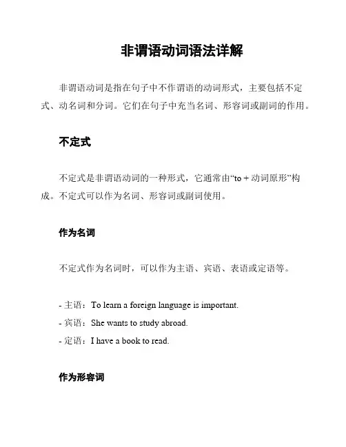 非谓语动词语法详解