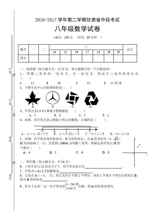 广东省2016-2017学年度下期八年级期中考试数学试卷
