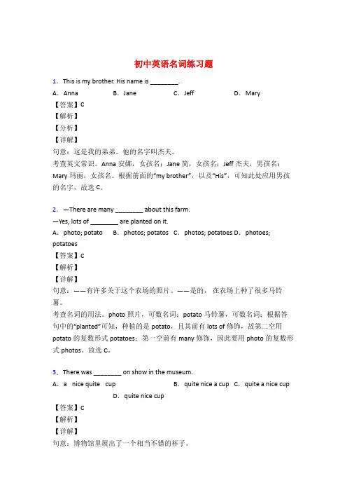 初中英语名词专项练习题附答案50题