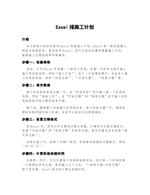 excel排施工计划