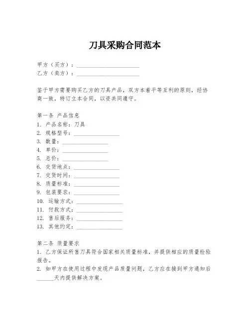 刀具采购合同范本