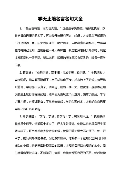 学无止境名言名句大全