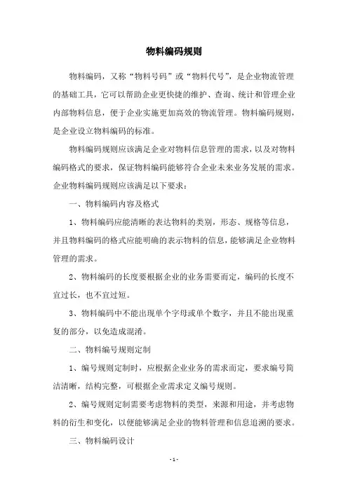 物料编码规则