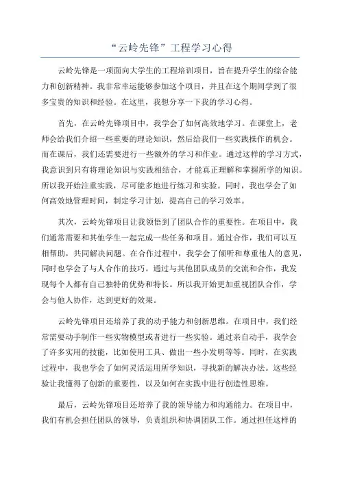 “云岭先锋”工程学习心得