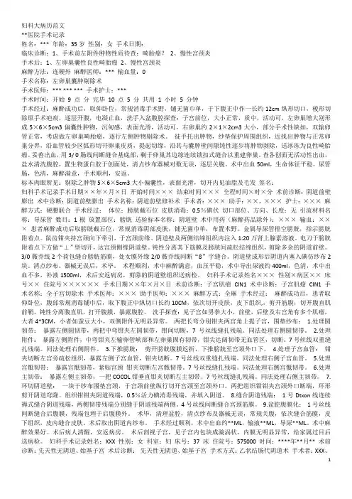妇科大病历范文