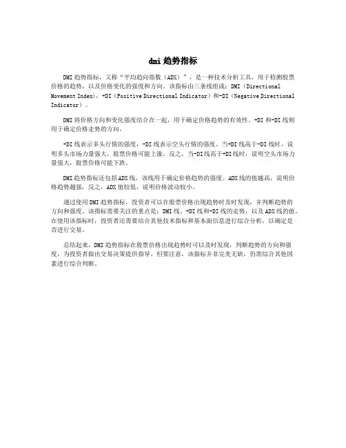 dmi趋势指标