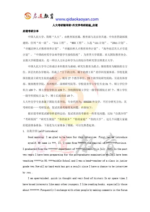 人大考研辅导班-外交学考研经验_启道