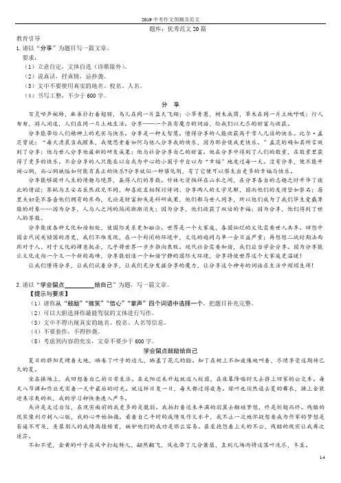 2019中考作文预测及范文