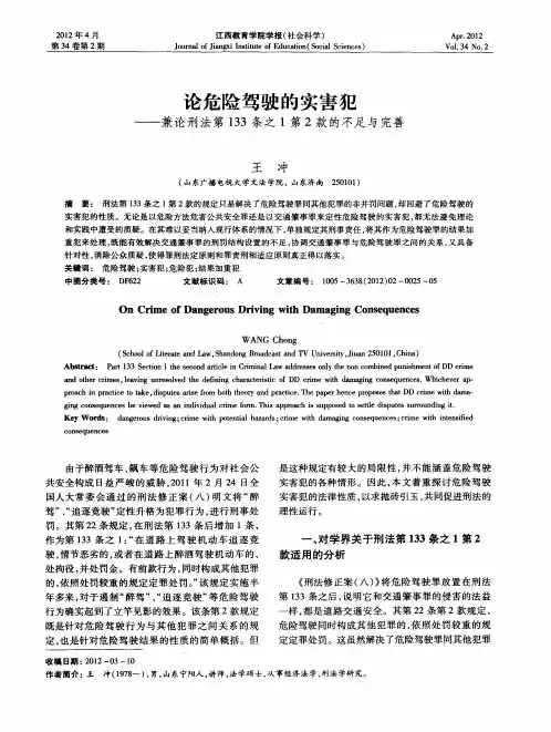 论危险驾驶的实害犯——兼论刑法第133条之1第2款的不足与完善