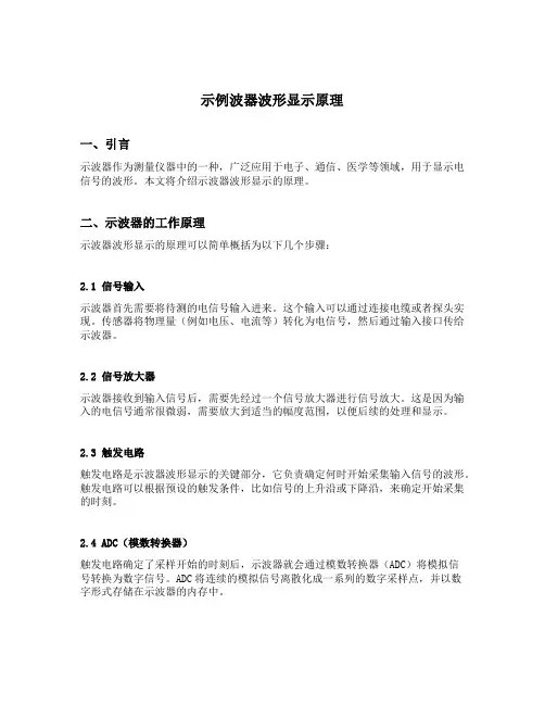 示波器波形显示原理