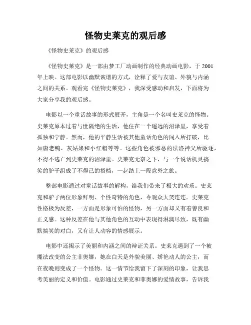 怪物史莱克的观后感