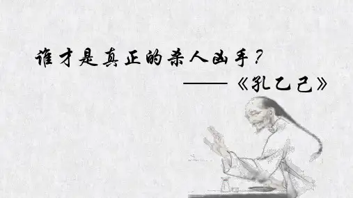 第5课《孔乙己》 课件(共32张PPT)统编版语文九年级下册