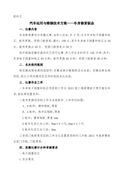 中职技能大赛汽车类专业竞赛方案