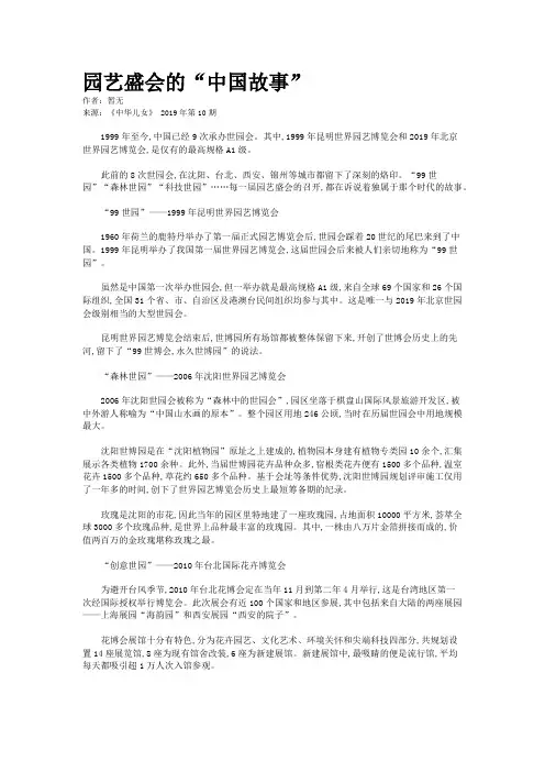 园艺盛会的“中国故事”