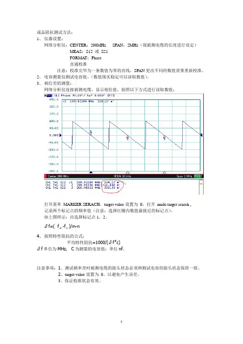 阻抗测试方法