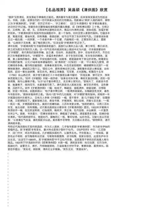 【名品视界】吴昌硕《清供图》欣赏