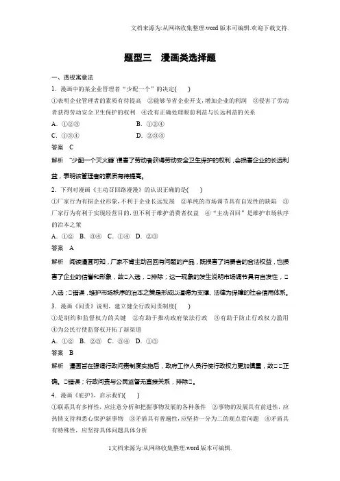 高考资料选摘题型三漫画类选择题