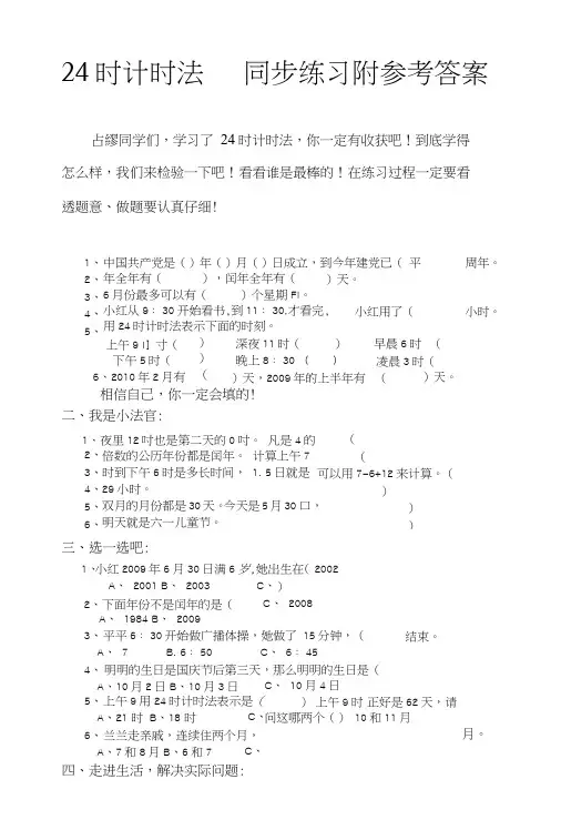 24时计时法单元测试题.doc
