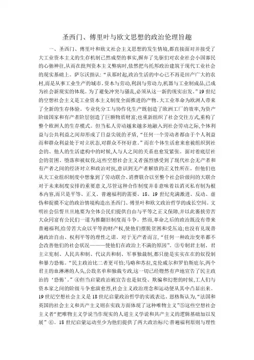 空想社会主义思想