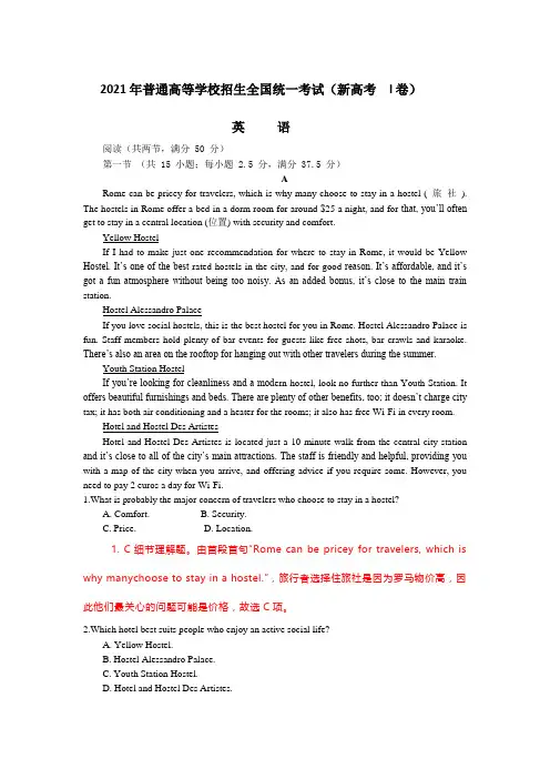 2021年新高考全国I卷英语真题及深度解析