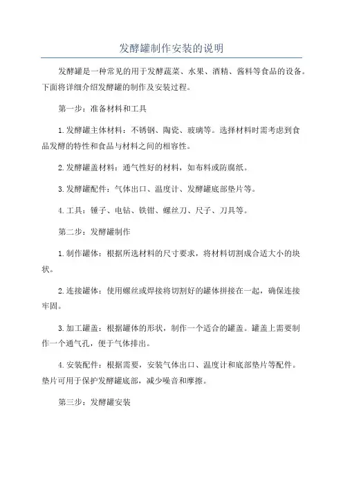 发酵罐制作安装的说明
