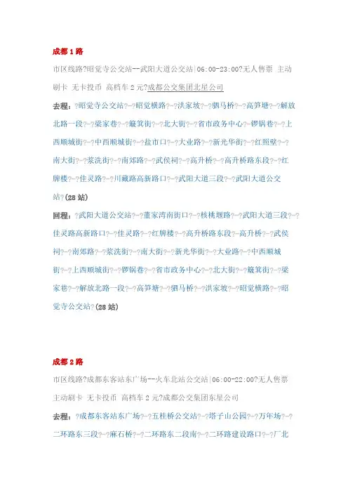 成都公交路线汇总