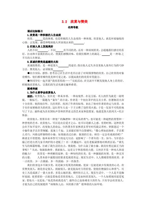 八年级政治上册 3.2欣赏与赞美名师导航 粤教版