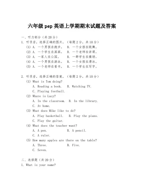 六年级pep英语上学期期末试题及答案