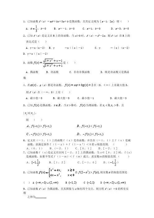 函数单调性及奇偶性练习(含答案)(精品文档)_共4页