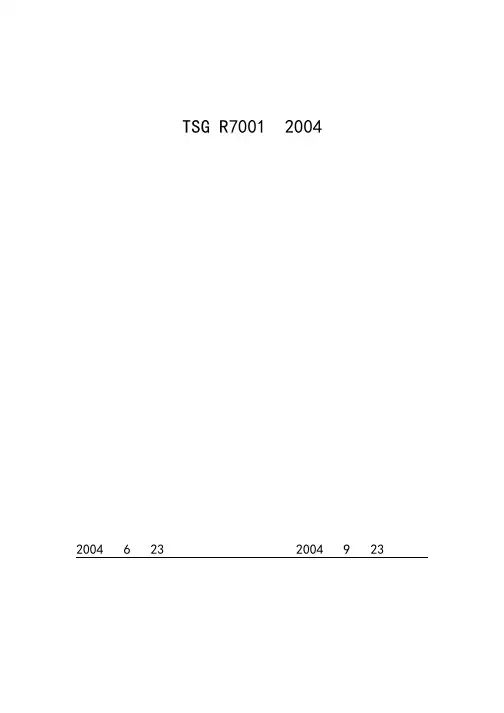 TSGR7001-2018《压力容器定期检验规则》.pdf