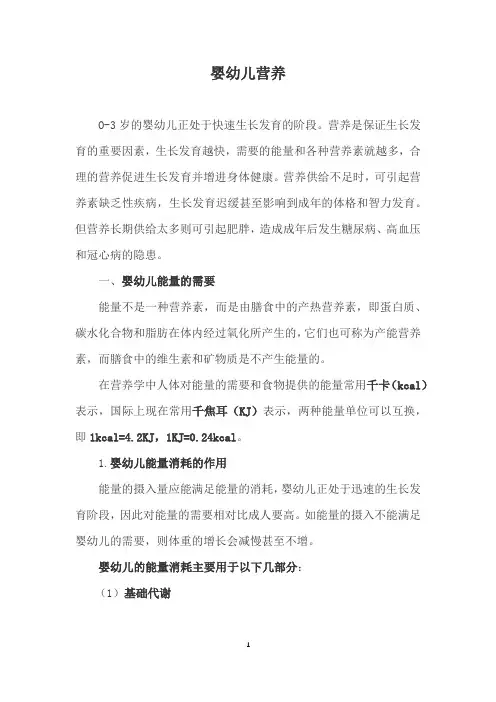 婴幼儿营养