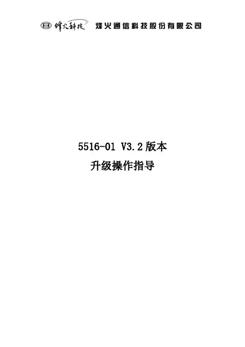5516-01 V3.2版本升级操作指导-zhwfang