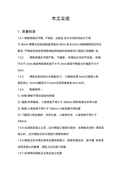 模板技术交底31797