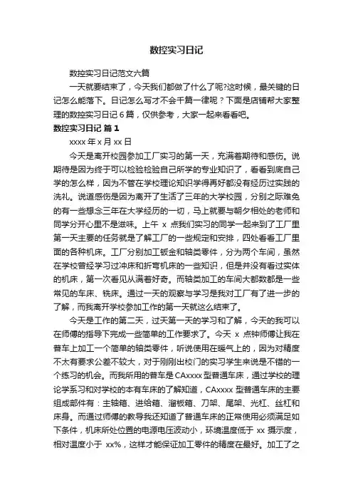 数控实习日记