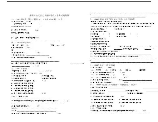 曹刿论战中考试题集锦.docx