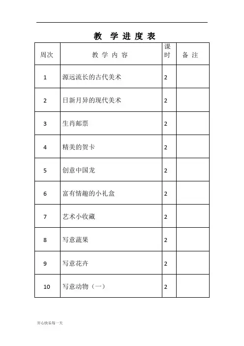 2018岭南版美术六年级上册全册教案【精选】