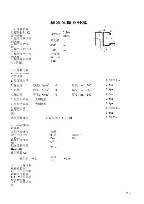 直立锁边 檩条计算