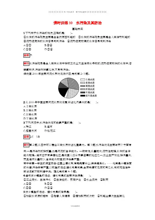 高中地理第四章环境污染及其防治4.1水污染及其防治练习湘教版选修68