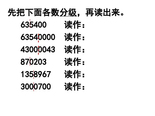 亿以内数的读写法练习
