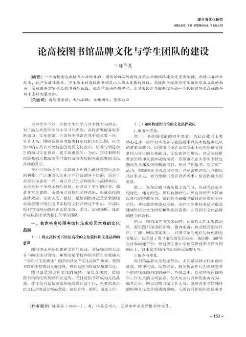 论高校图书馆品牌文化与学生团队的建设